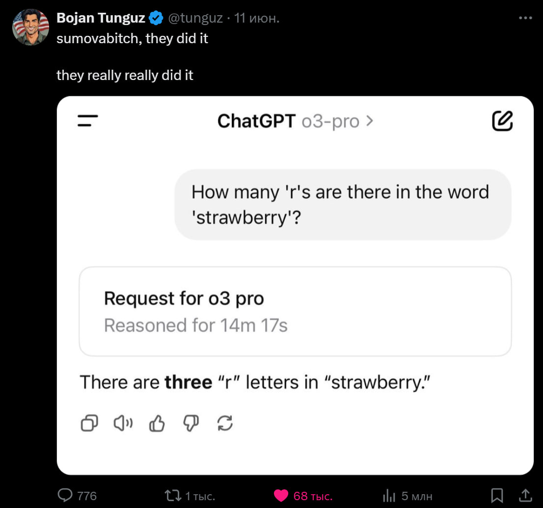 Подсчет букв "r" в слове strawberry: 5 секунд; стратегическое прожигание видеокарт Нвидиа для усугубления глобального потепления и приближения кончины человечества: 14 минут 12 сек.