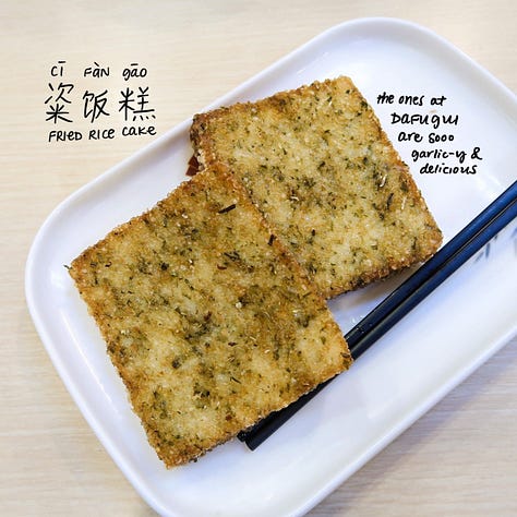 Fried rice cake (粢饭糕, cī fàn gāo)