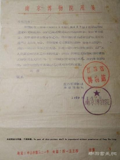 1959年,南京博物院致庞增和感谢信中,捐赠的总数为115件,引起了庞增和的质疑。(翻摄中国书画网) 1959年,南京博物院致庞增和感谢信中,捐赠的总数为115件,引起了庞增和的质疑。(翻摄中国书画网)