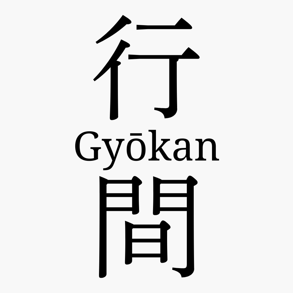 Gyōkan