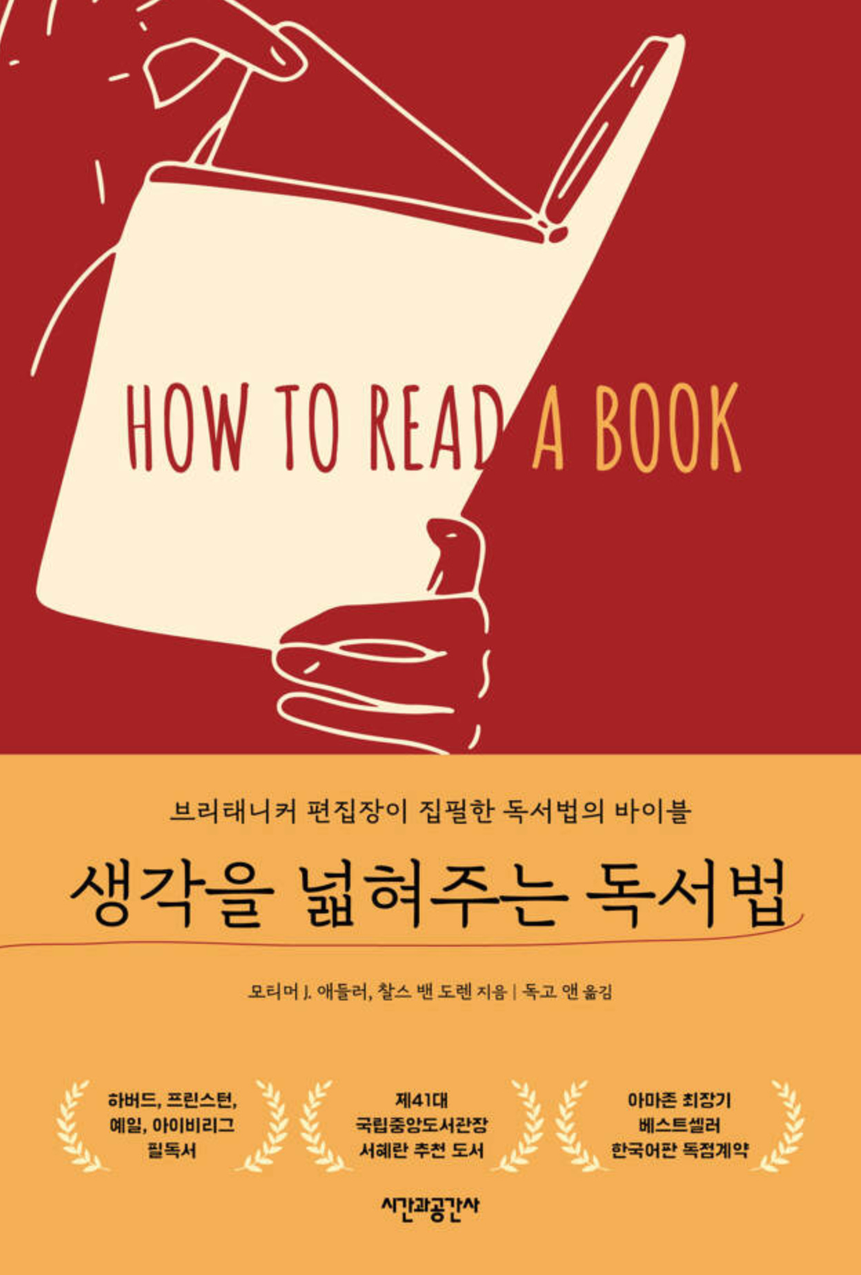 생각을 넓혀주는 독서법.png 생각을 넓혀주는 독서법.png