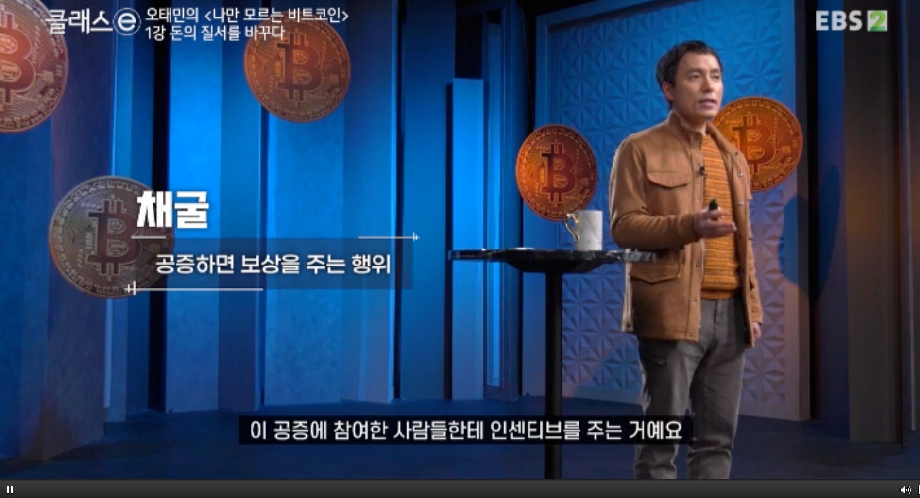 EBS 오태민 작가님의 <나만 모르는 비트코인> 1강 노트필기 - by Billy Jo - 빌리조의 생각