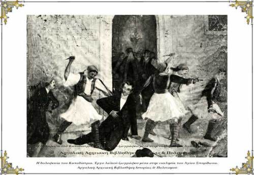 Η δολοφονία του Καποδίστρια. Έργο λαϊκού ζωγράφου μέσα στην εκκλησία του Αγίου Σπυρίδωνα