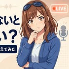 Substackで「LIVEしないと伸びない」って、ホンマに思う？