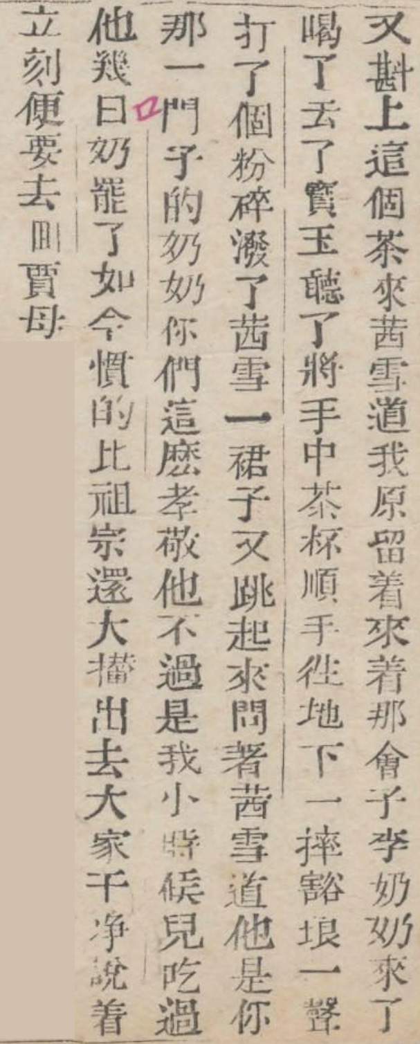 Dream of the Red Chamber 紅樓夢 Dream of the Red Chamber 紅樓夢