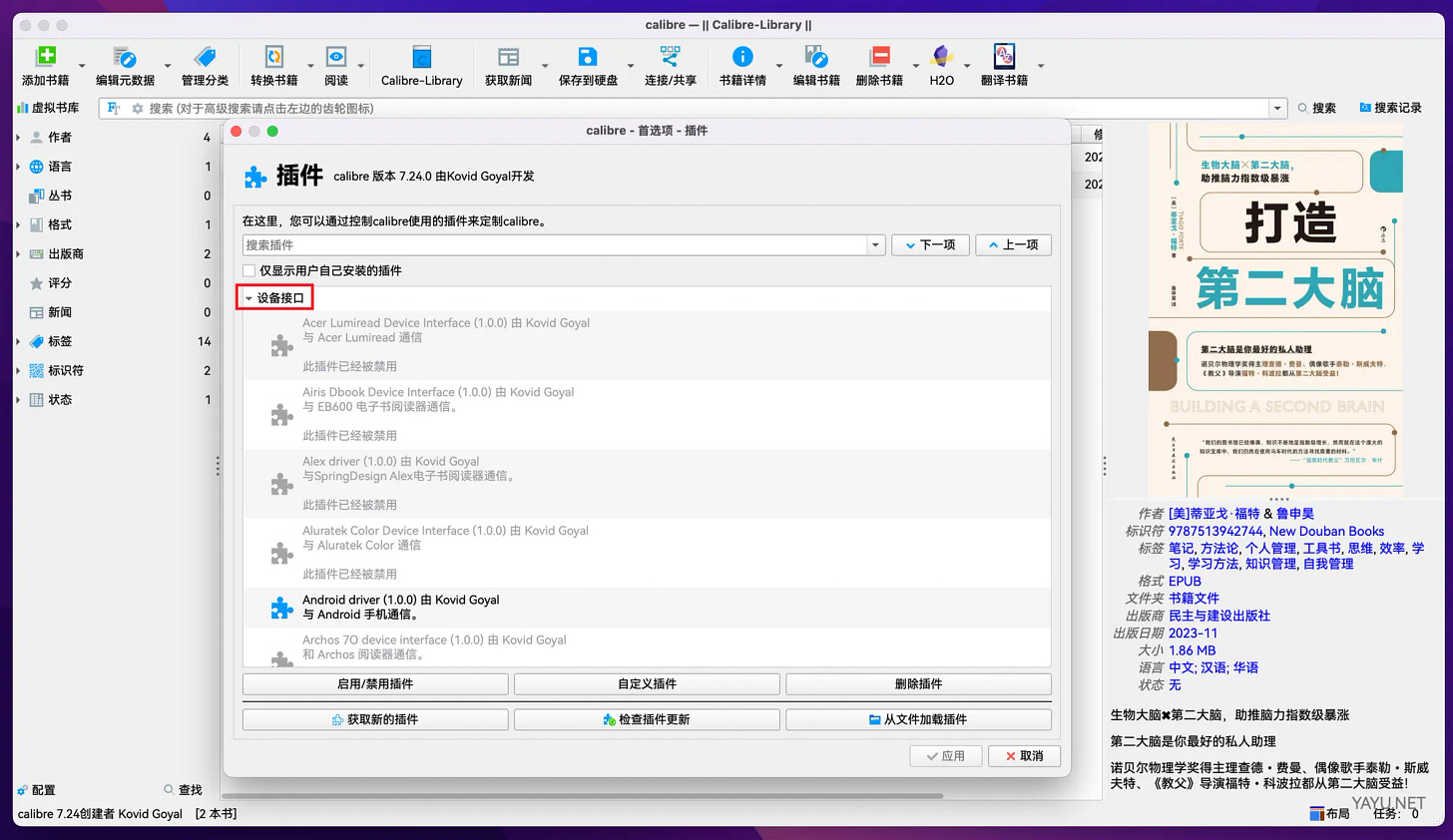 Calibre 推荐配置与插件-雅余