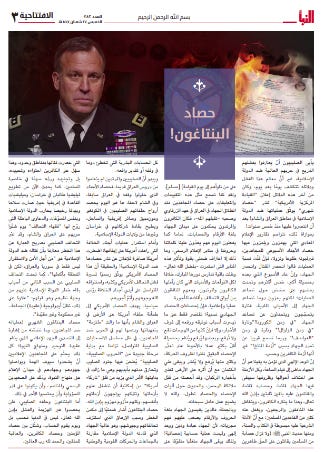 The article entitled “The Pentagon Harvest” (Al-Naba weekly, Telegram, March 16, 2023) The article entitled “The Pentagon Harvest” (Al-Naba weekly, Telegram, March 16, 2023)