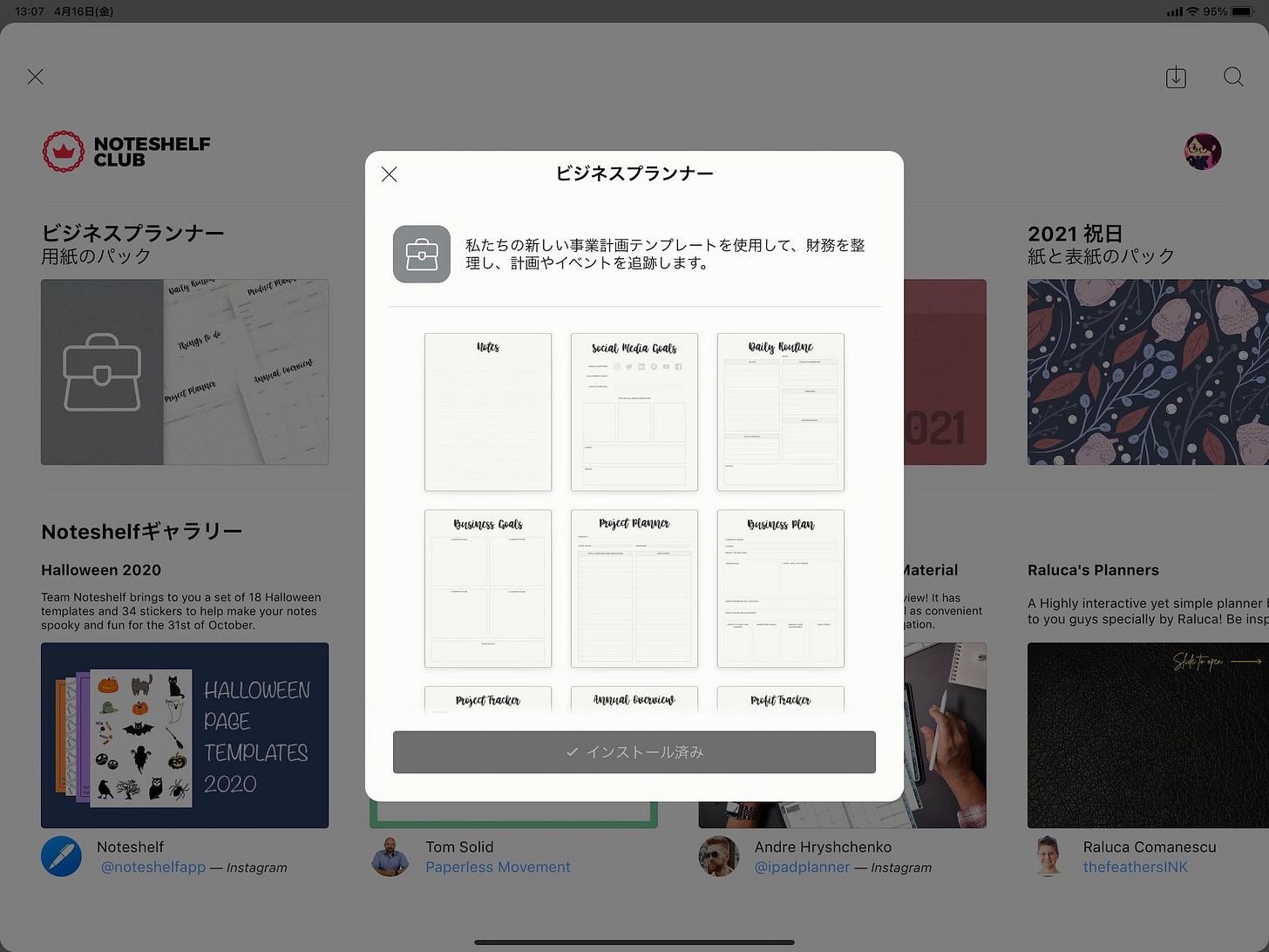 ビジネスプランナー