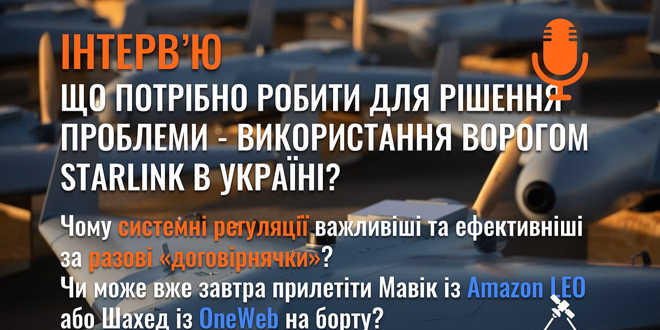 Ми мусимо захищати свій український супутниковий телекомунікаційний домен - Інтерв'ю Володимира Степанця