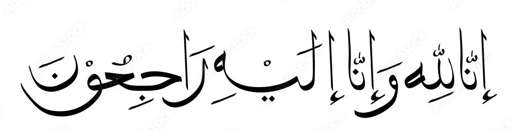 black vector arabic calligraphy, Inna lillahi wa innailaihi rojiun, We  surely belong to Allah and to Him we shall return Stock Vector | Adobe Stock