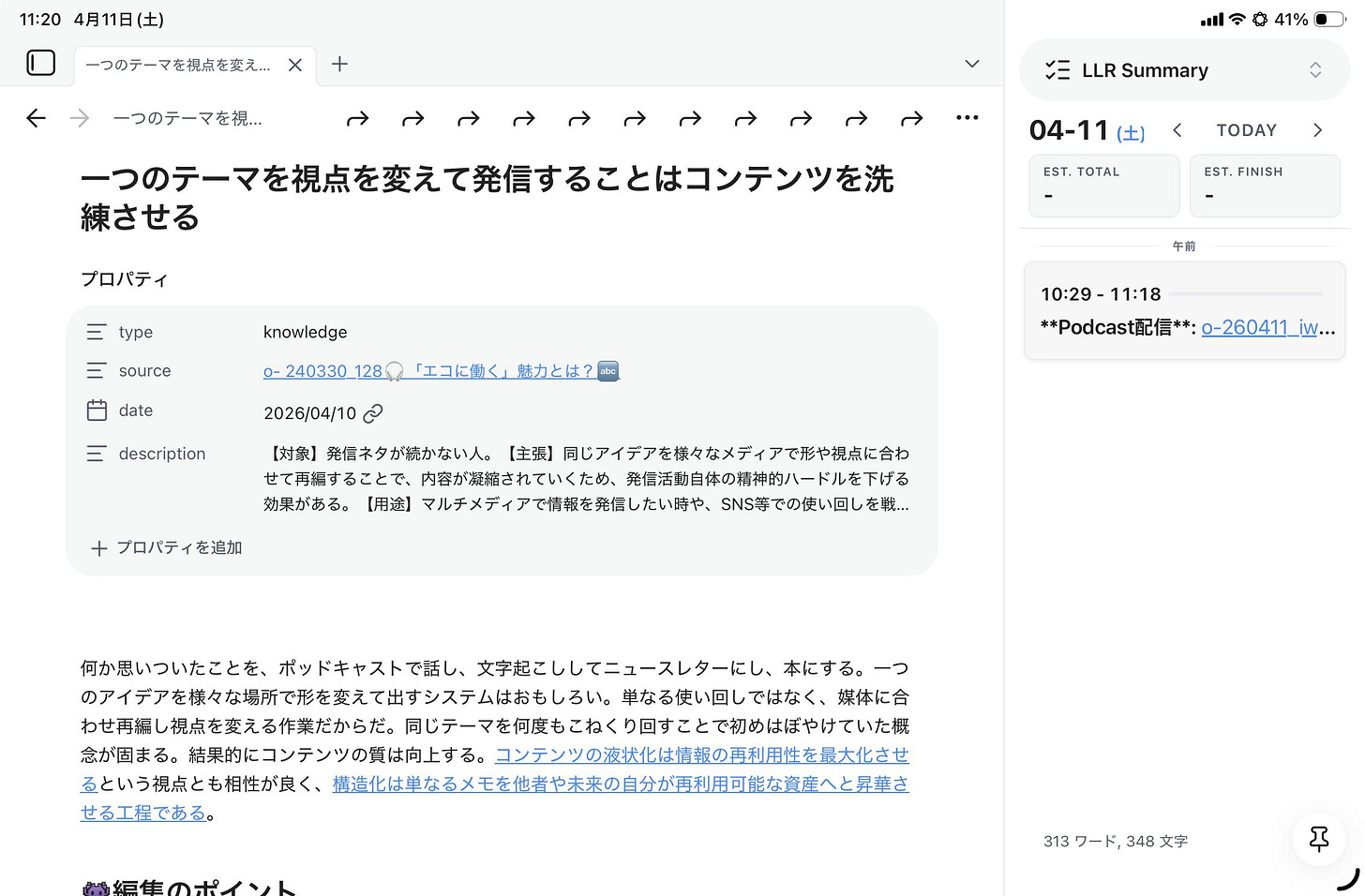 o-260411_iw.193🎧permanent_notesスキル-1775874047027.jpeg o-260411_iw.193🎧permanent_notesスキル-1775874047027.jpeg