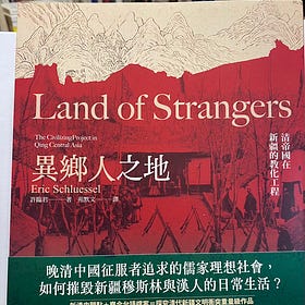 專題 | 許臨君與美國“新清史”研究