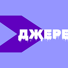 Постачальники новин і брехні