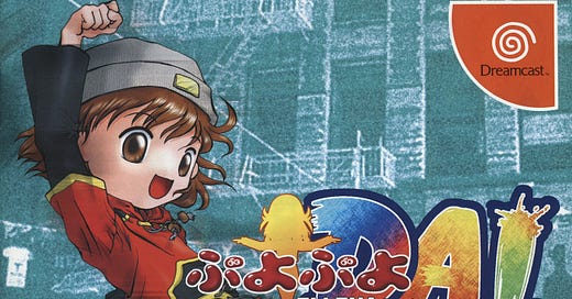 ドリームキャスト ぷよぷよDA! featuring ELLENA System 美品 ぷよぷよDA! フィーチャリング・エリナ・システム ドリーム