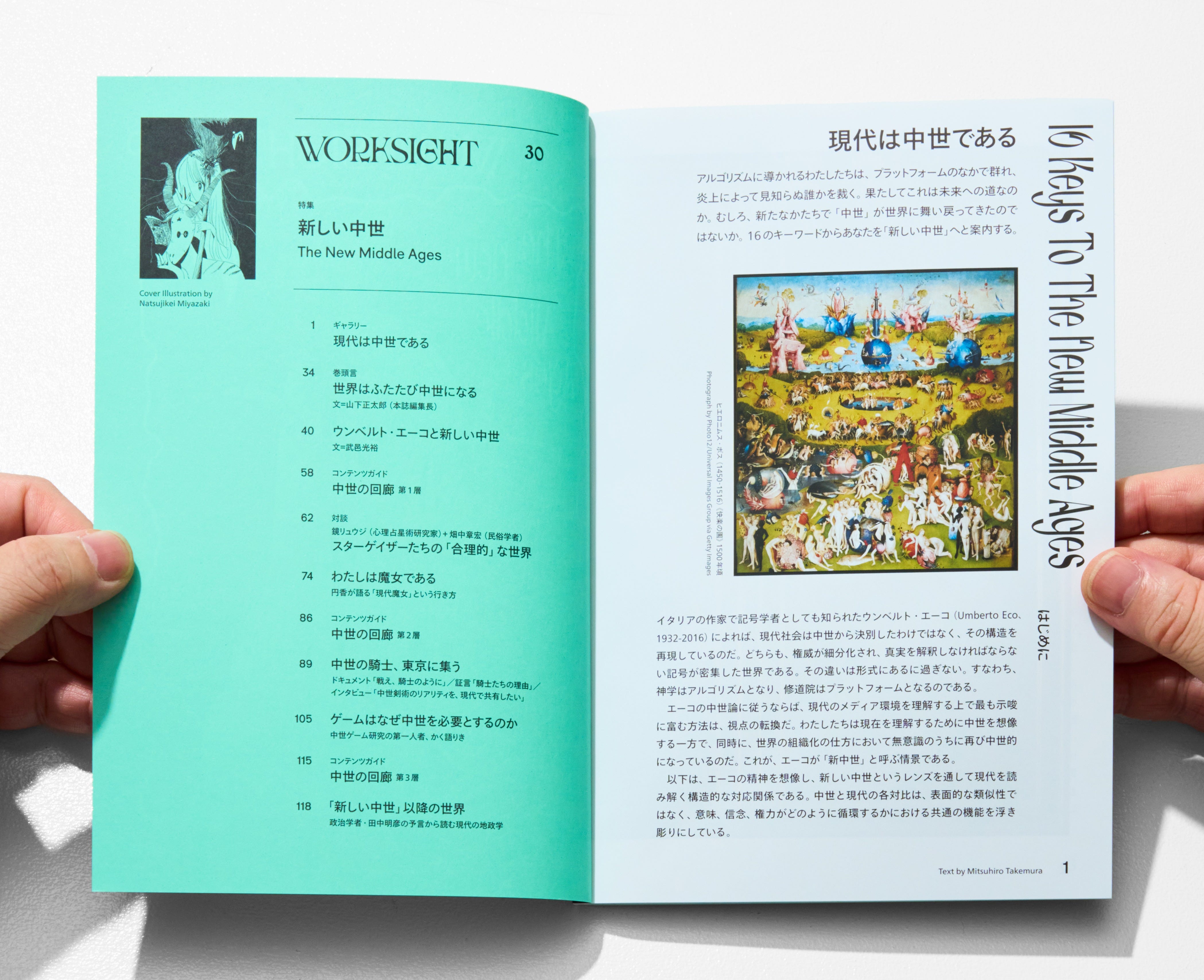 現代は中世である：WORKSIGHTプリント版・30号『新しい中世 The New