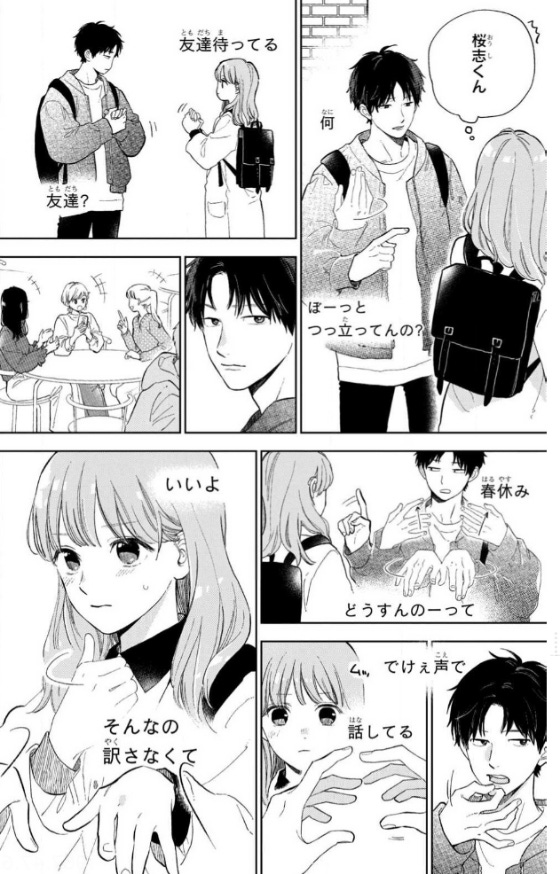 聞こえない」日常を、手話を使う主人公の恋愛から伝えたい - withnews