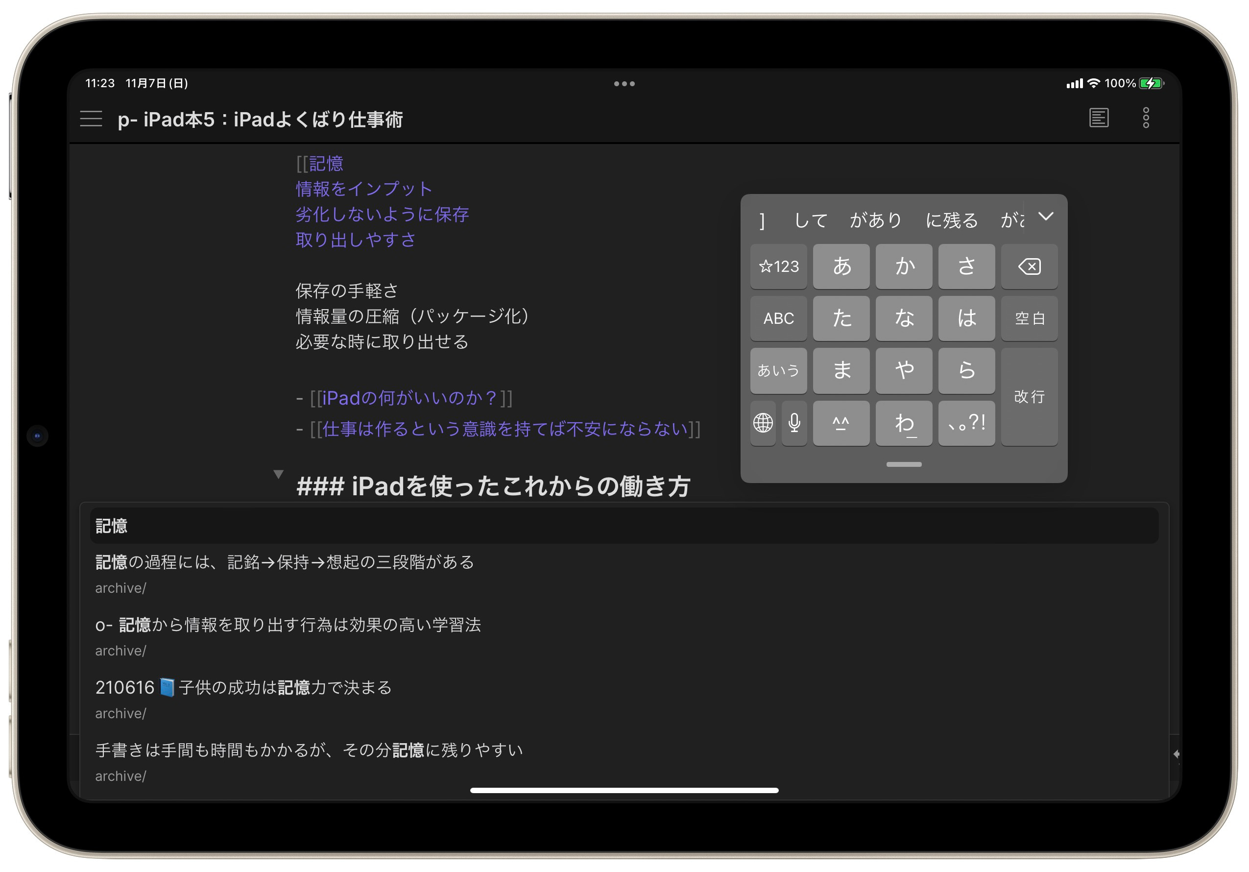 🧩メモの再利用性を高めたいならAtomicに分解する - by はるな👠iPad