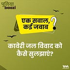 पुलियाबाज़ी Puliyabaazi