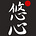 Yūshin Geiko | Shotokan Karate-do with Nicolas