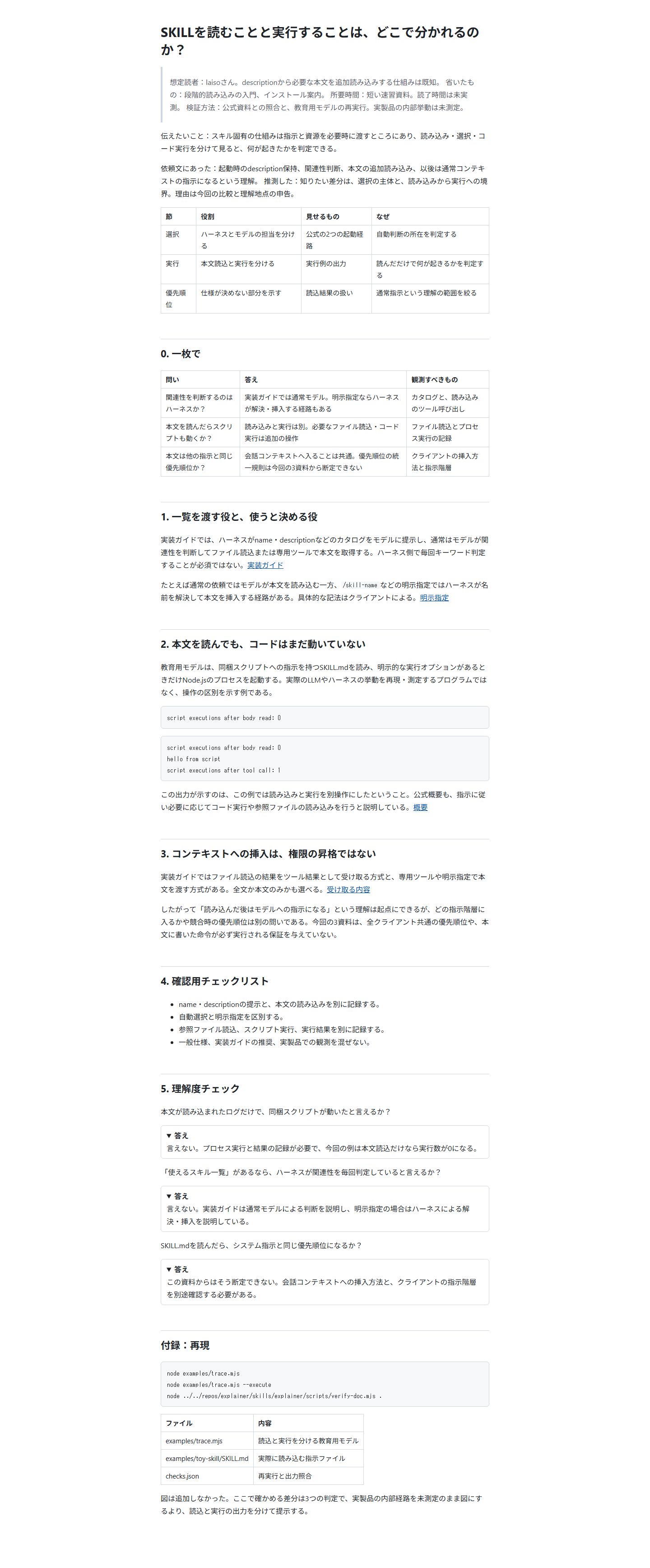 説明成果物の画面