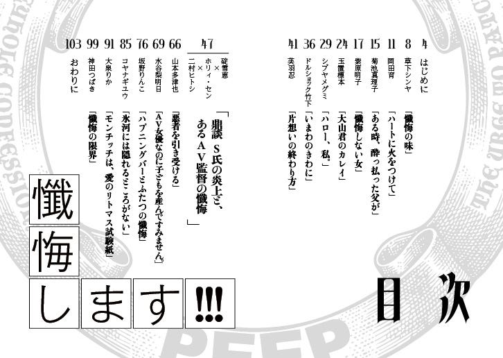 「懺悔します!!!」書影と目次 「懺悔します!!!」書影と目次