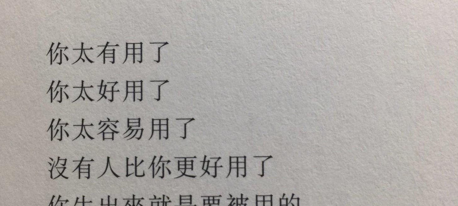 廖瞇《沒用的東西》