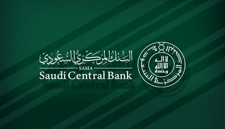 موجودات البنك المركزي السعودي تصل إلى 1.76 تريليون ريال | الاقتصاد اليوم