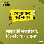 पुलियाबाज़ी Puliyabaazi