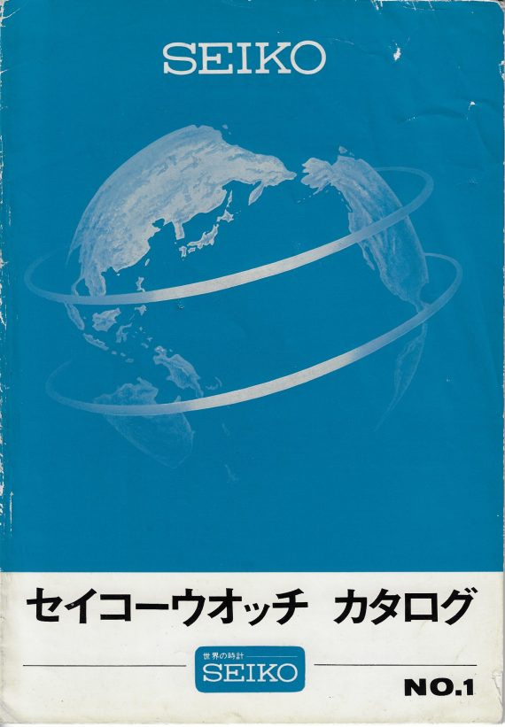 Seiko Number 1 Catalogue (1966) - the Grand Seiko guy