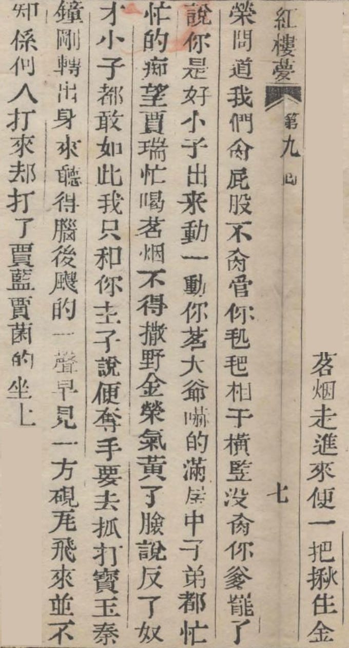 Dream of the Red Chamber 紅樓夢