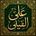 Al-Feyli's Writings