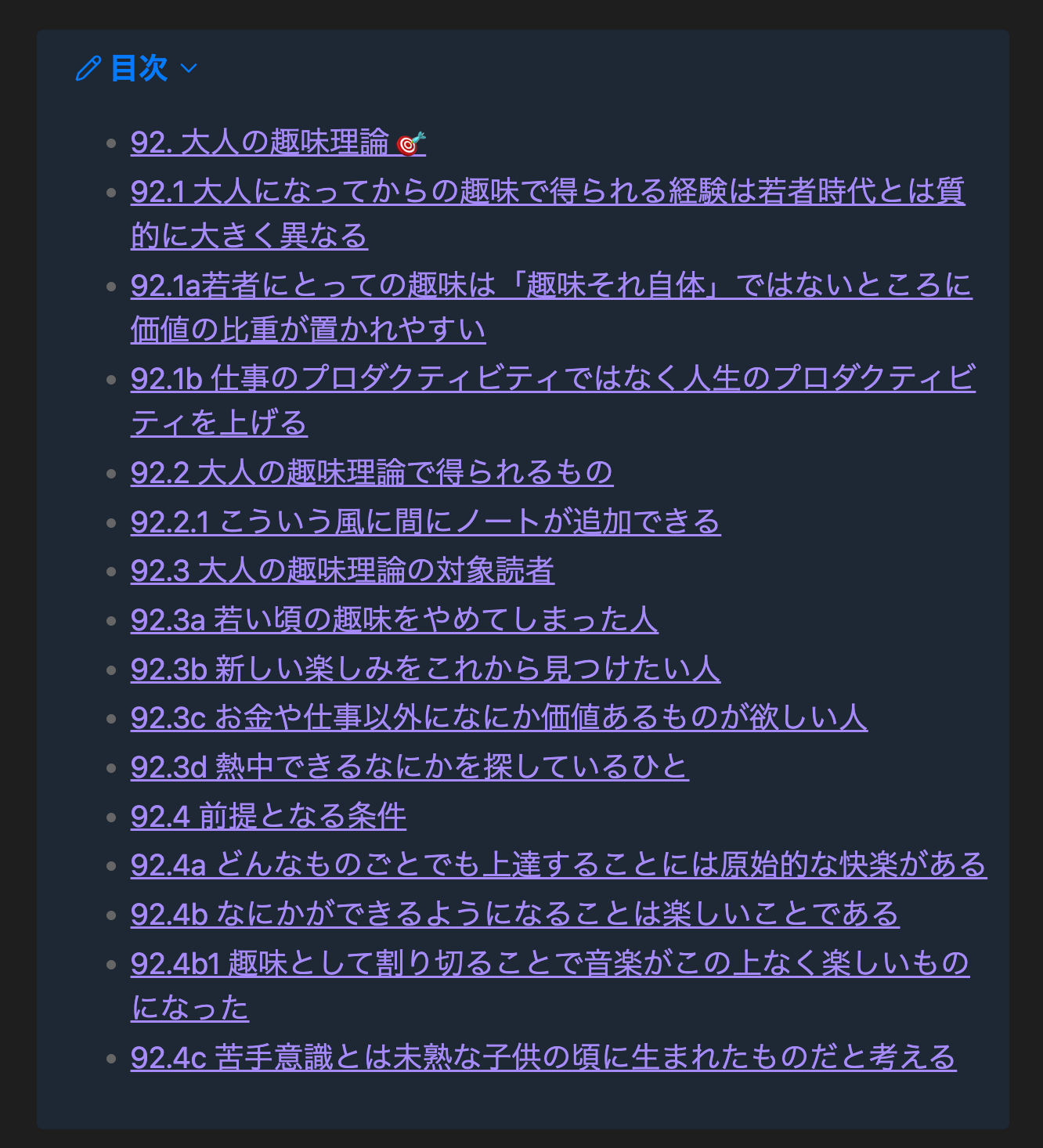 リクエストまとめ Zettelkastenは思考の整理ではなく思考を進めるための手法 - by
