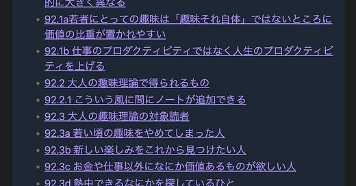 思考の整理ではなく思考を進めるためのZettelkasten - by