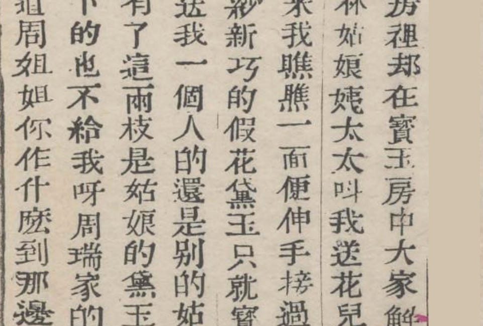 Jia Baoyu Admires The Flowers