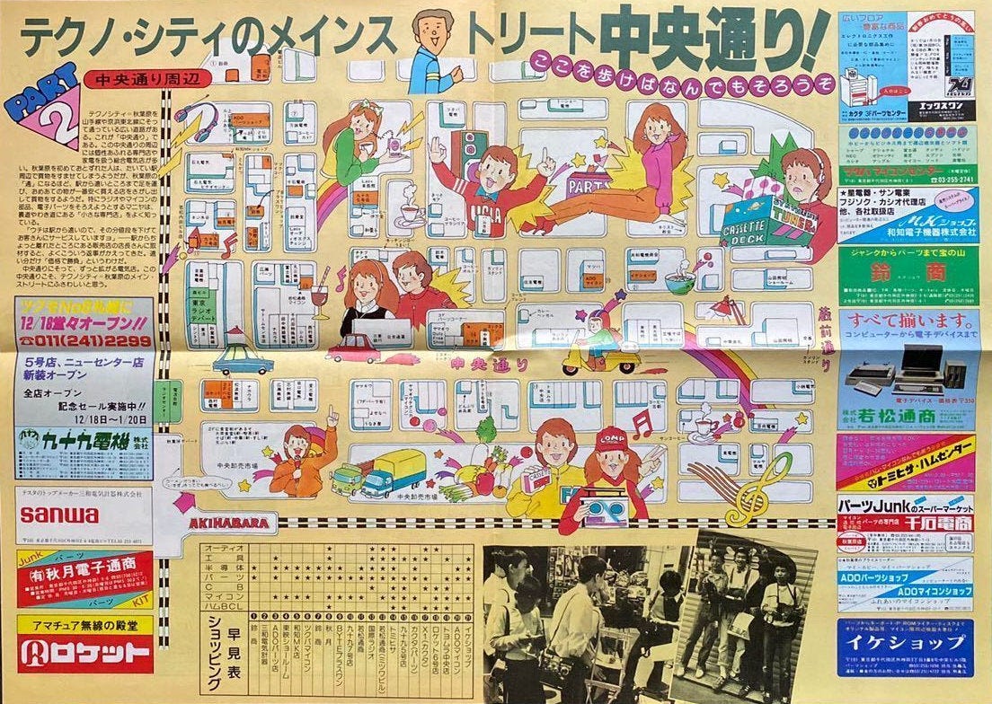 Akihabara, January 1983