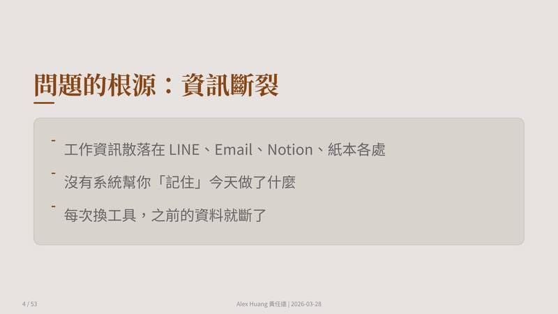 問題的根源：資訊斷裂