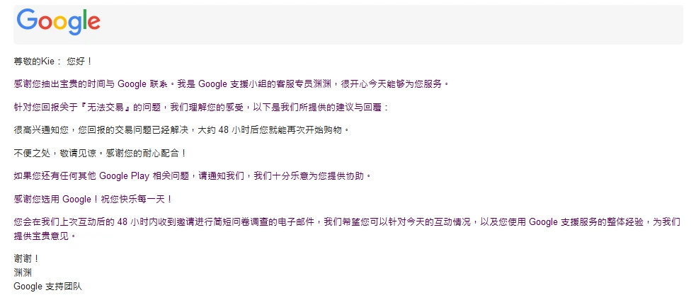 Google Play 解除风控
