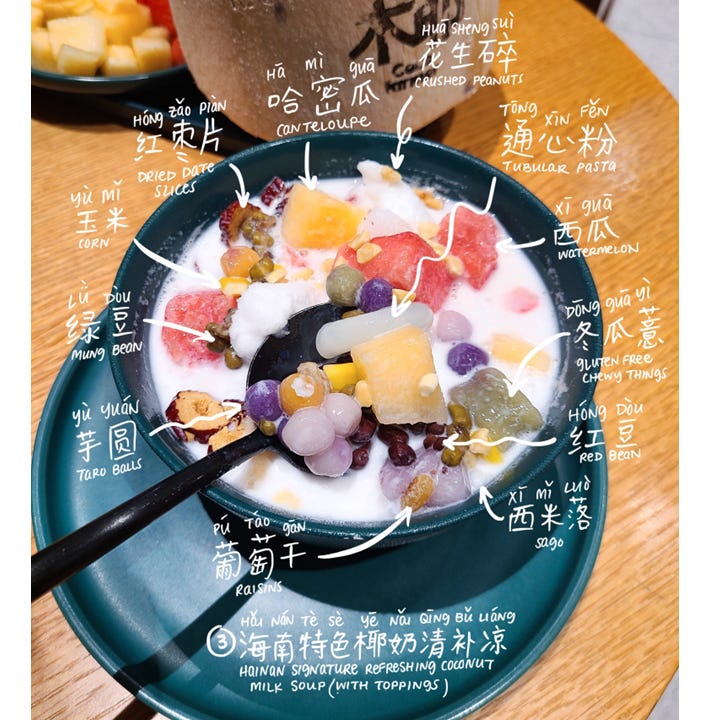 Cold dessert soup (清补凉, qīng bǔ liáng)