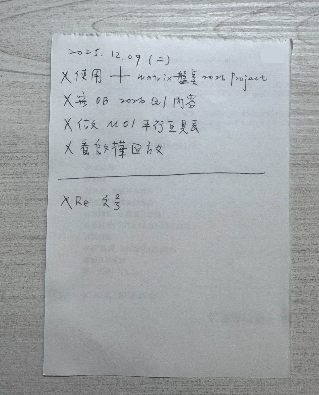 我的封閉式清單實際案例