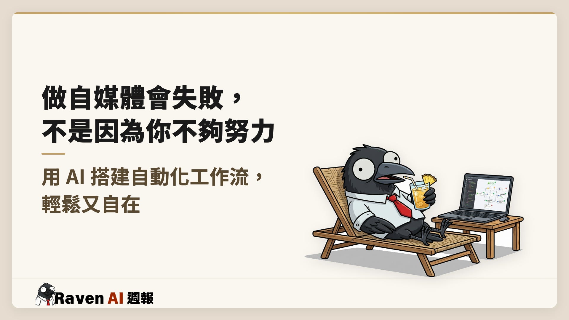 EP-69 做自媒體會失敗，不是因為你不夠努力