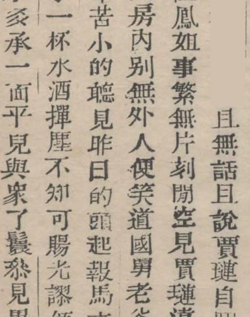 Wang Xifeng Plays Herself Down