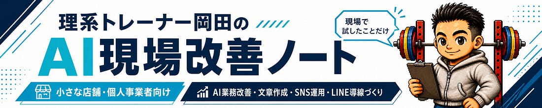 AIでちょっと楽するノート