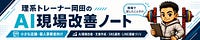 AIでちょっと楽するノート