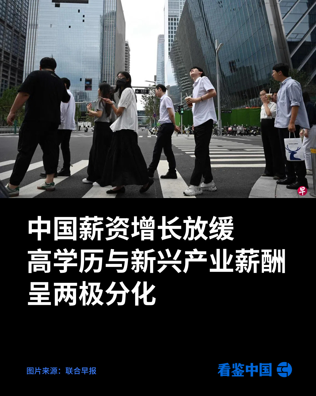 中国薪资增长放缓高学历与新兴产业薪酬呈两极分化- by 看鉴中国Outsight China