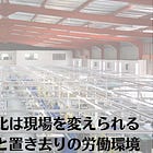 6月30日（火）ファストリの監査強化は現場を変えられるのか