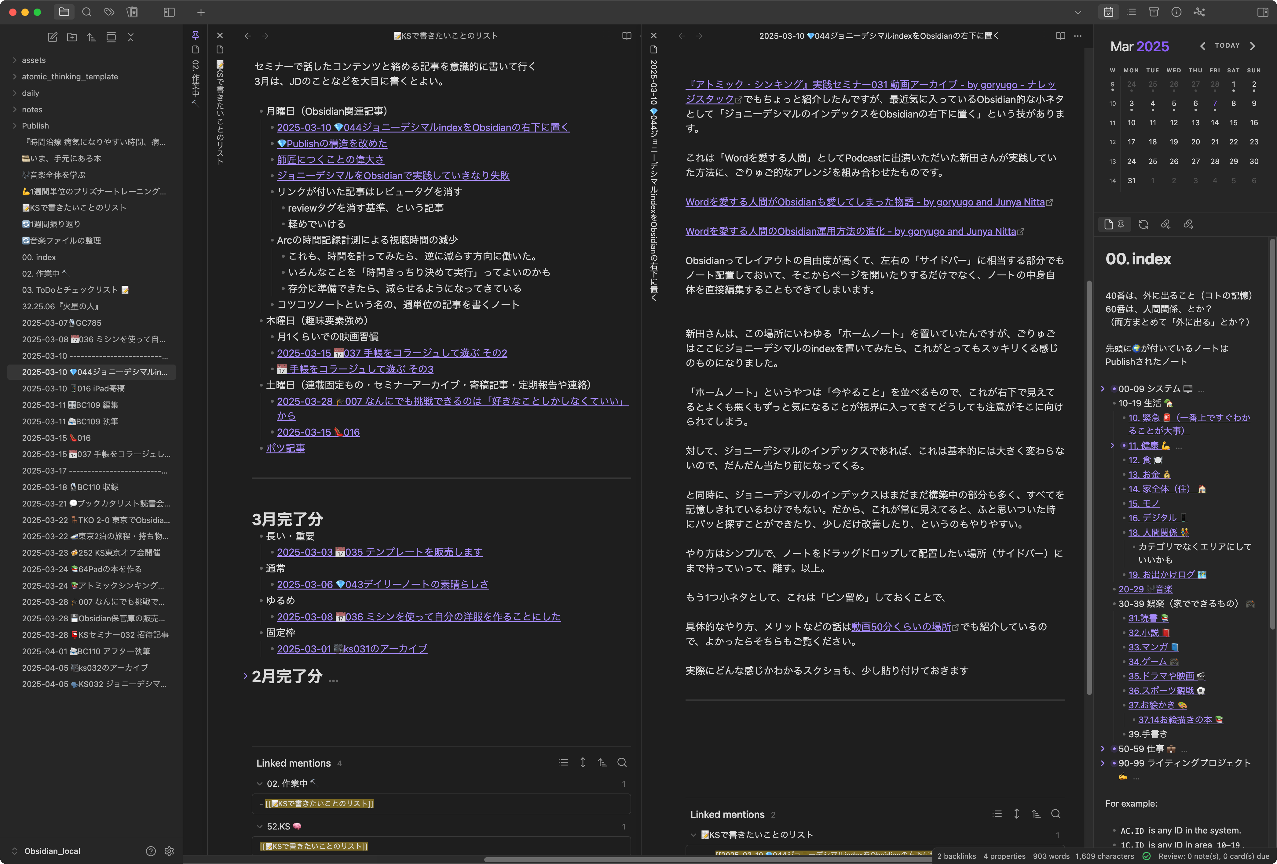 ジョニーデシマルindexをObsidianの右下に置く - by goryugo