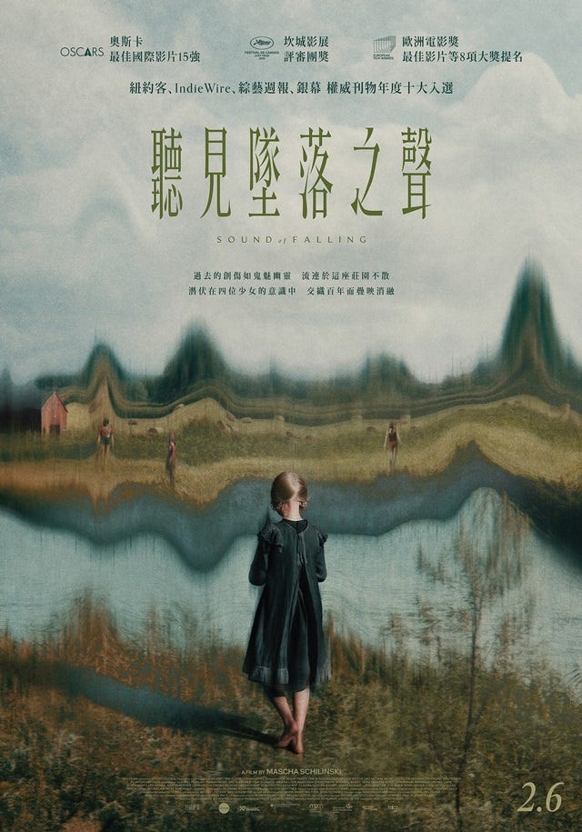 威秀影城- 聽見墜落之聲