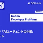 【Notion Developer Platform】ワークスペースが「AIエージェントの中枢」に進化 / Workers・Database Sync・External Agent APIの3本柱 / @NotionHQ