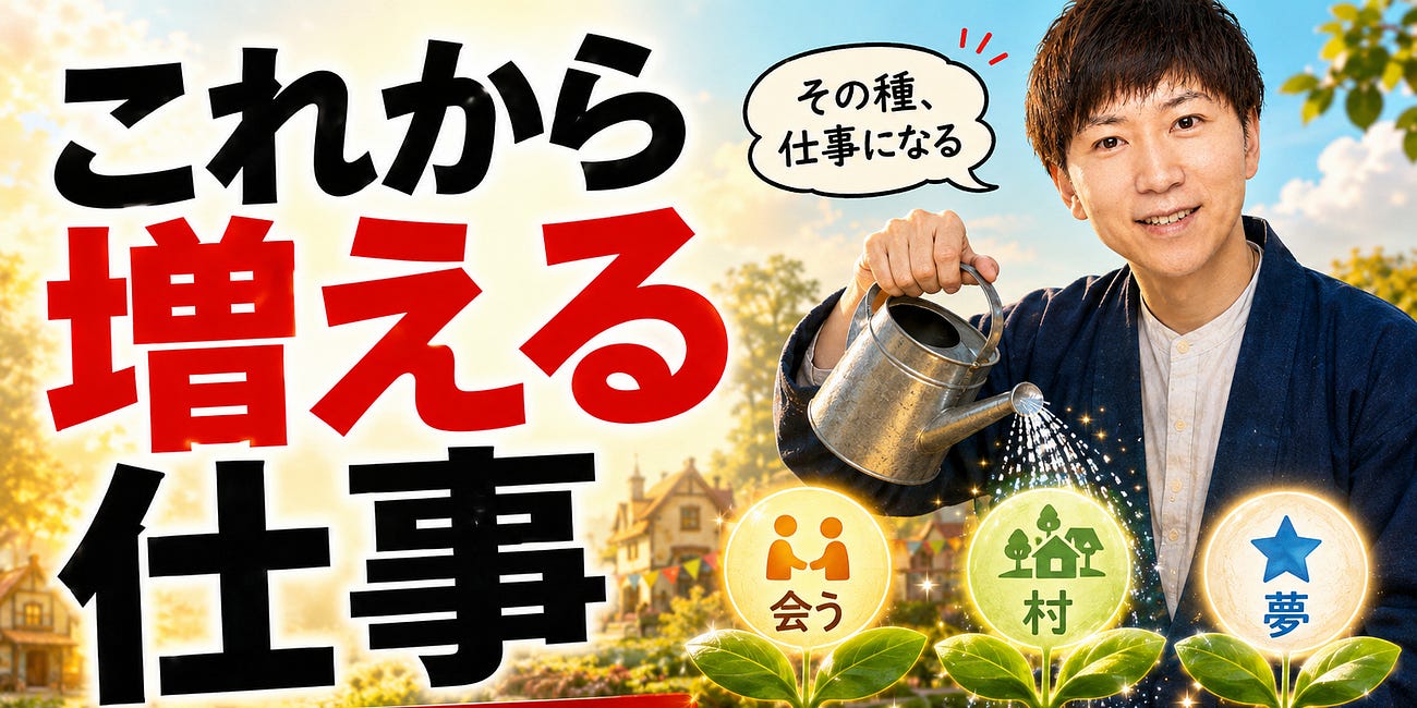 よしなり村長的、これから増える仕事