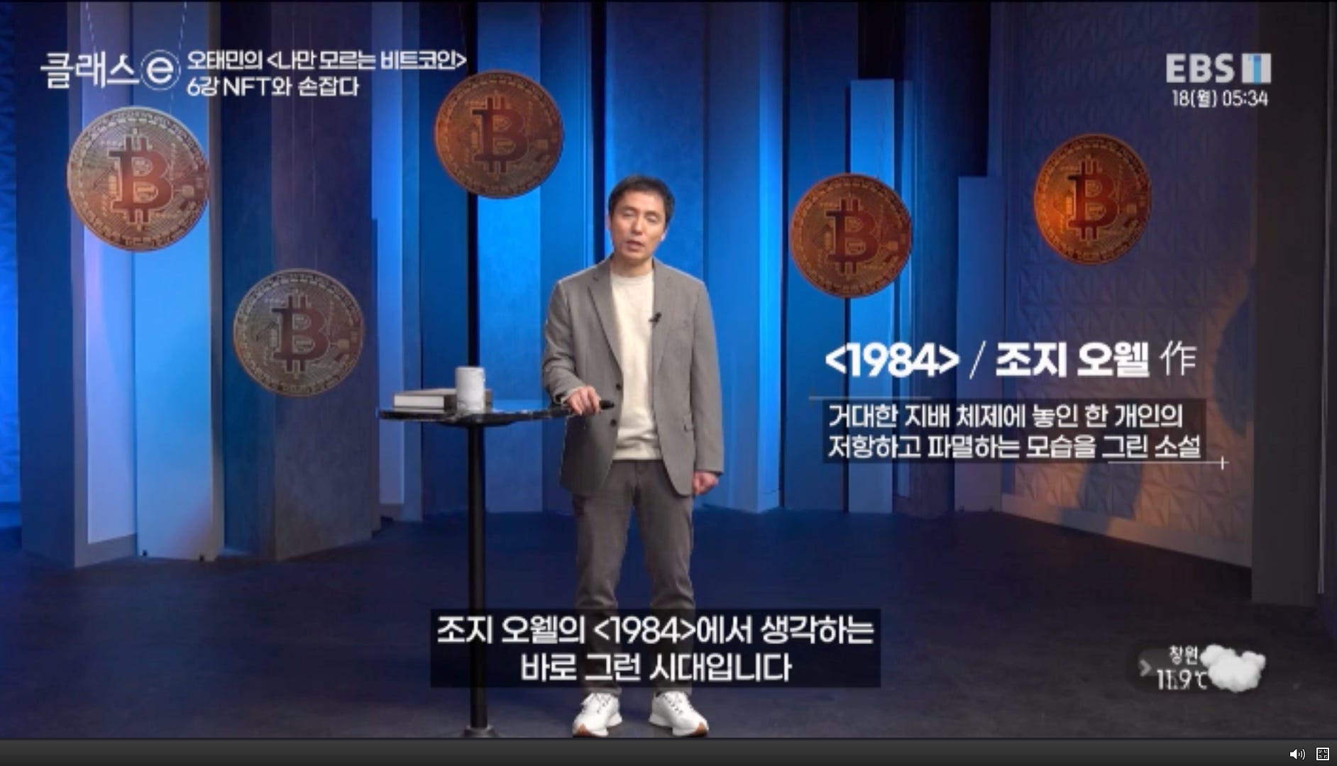 EBS 오태민 작가님의 <나만 모르는 비트코인> 6강 노트필기 - by Billy Jo - 빌리조의 생각
